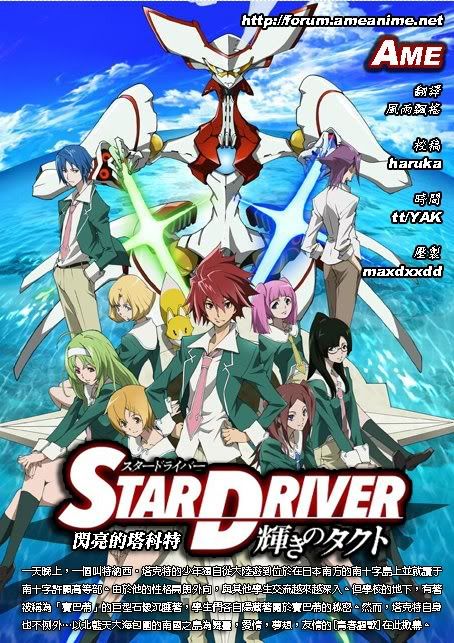 [天の字幕][Star Driver 閃亮的塔克特][vol.1-9][1080][BIG5][BDRip][MKV]插图icecomic动漫-云之彼端,约定的地方(´･ᴗ･`)