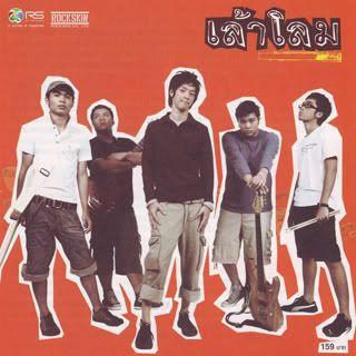 Laolom - เล้าโลม (2006)