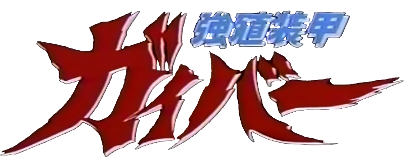 guyverlogo.png