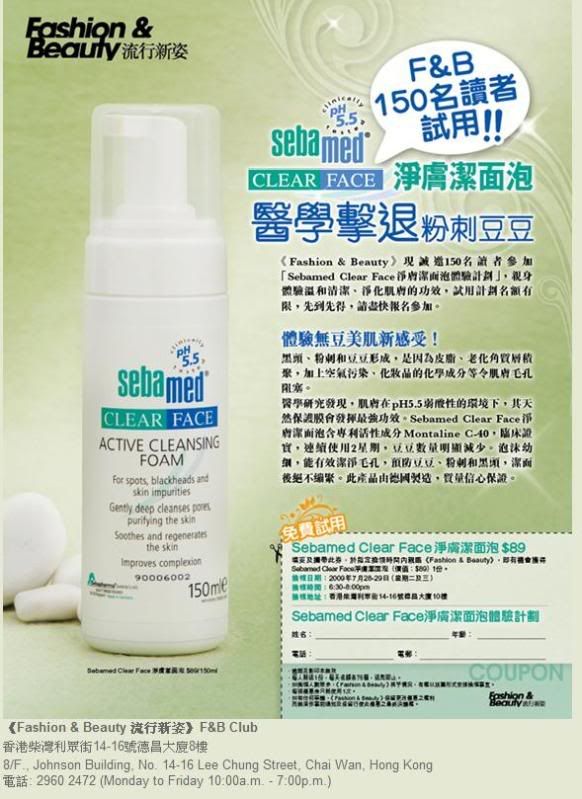 F&B 送Sebamed Clear Face淨膚潔面泡體驗圖片1