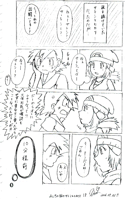 [PokeCommunity.com] The Ash and Hikari Pairing Club