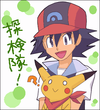 [PokeCommunity.com] ~*SPURT! Katsu's Ash/Satoshi Club*~